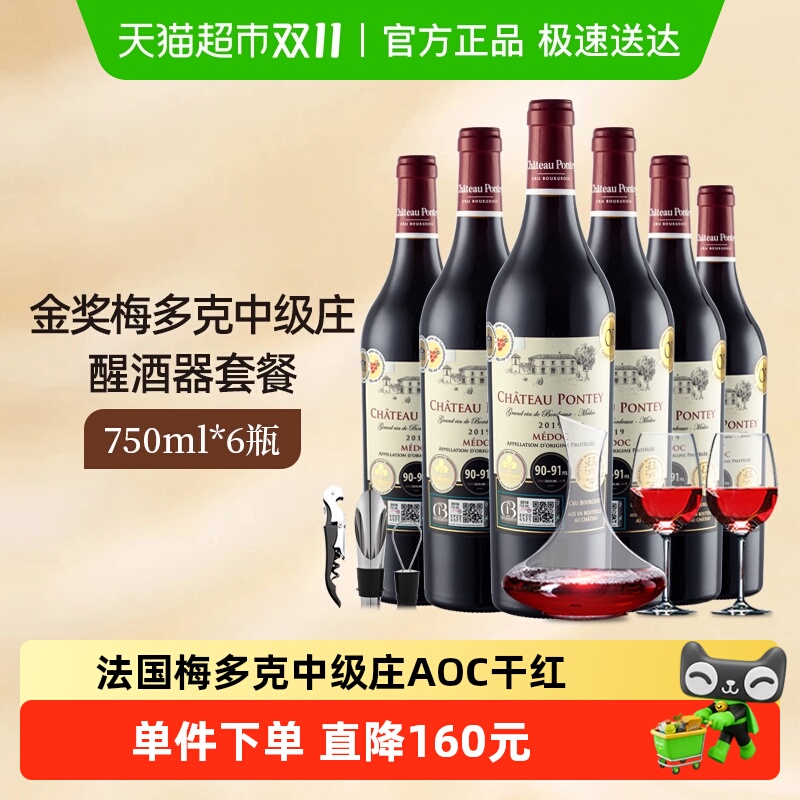 雍天法国进口梅多克中级庄AOC干红葡萄酒红酒整箱750ml*6瓶配酒杯