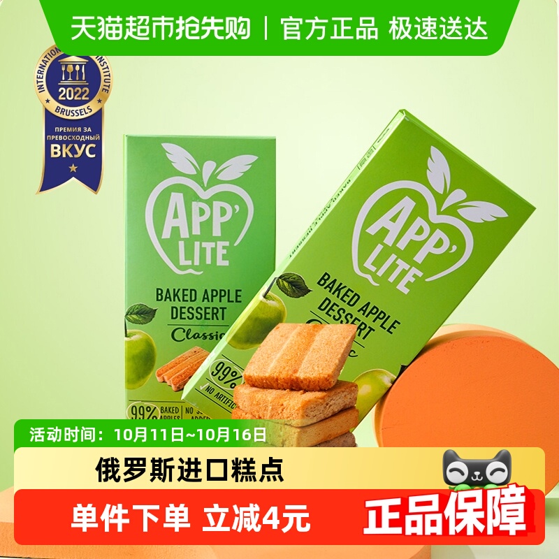 进口别廖夫软果糕俄罗斯苹果糕50g下午茶点心儿童糕点零食特产