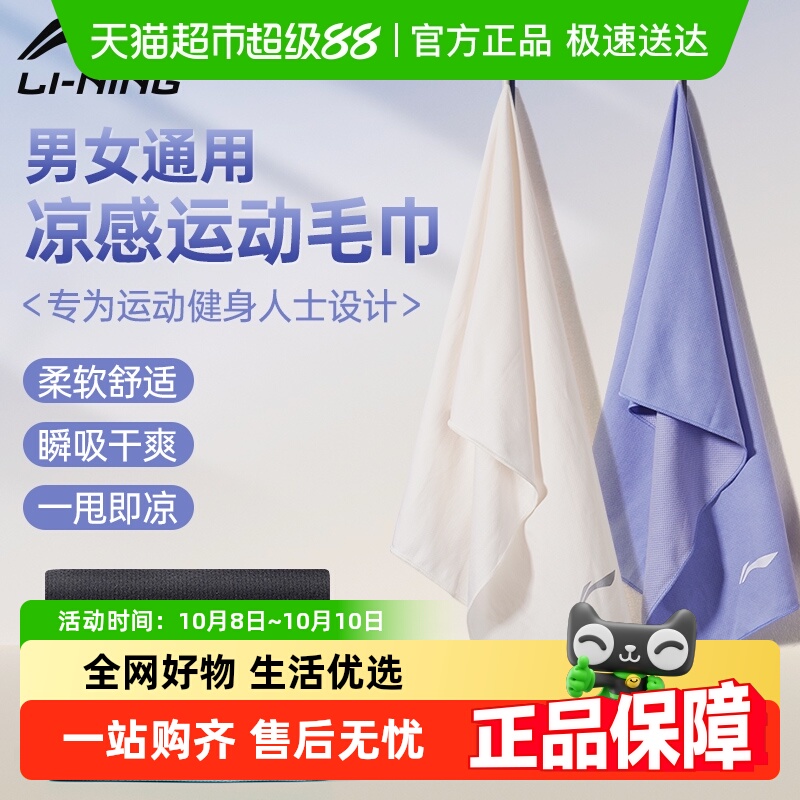 李宁速干冷感运动便携毛巾