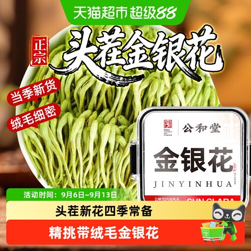 金银花茶干花中草药材