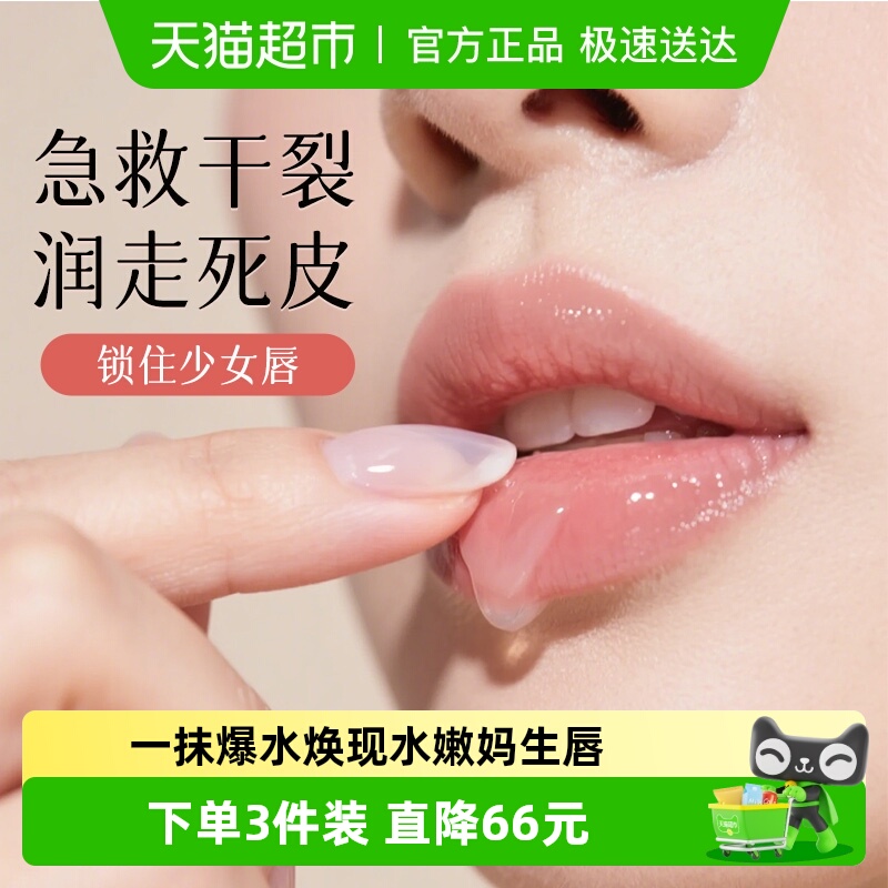 瓷天使补水保湿润唇膏