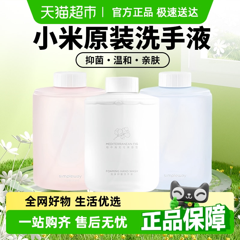 小米米家自动洗手机皂液器