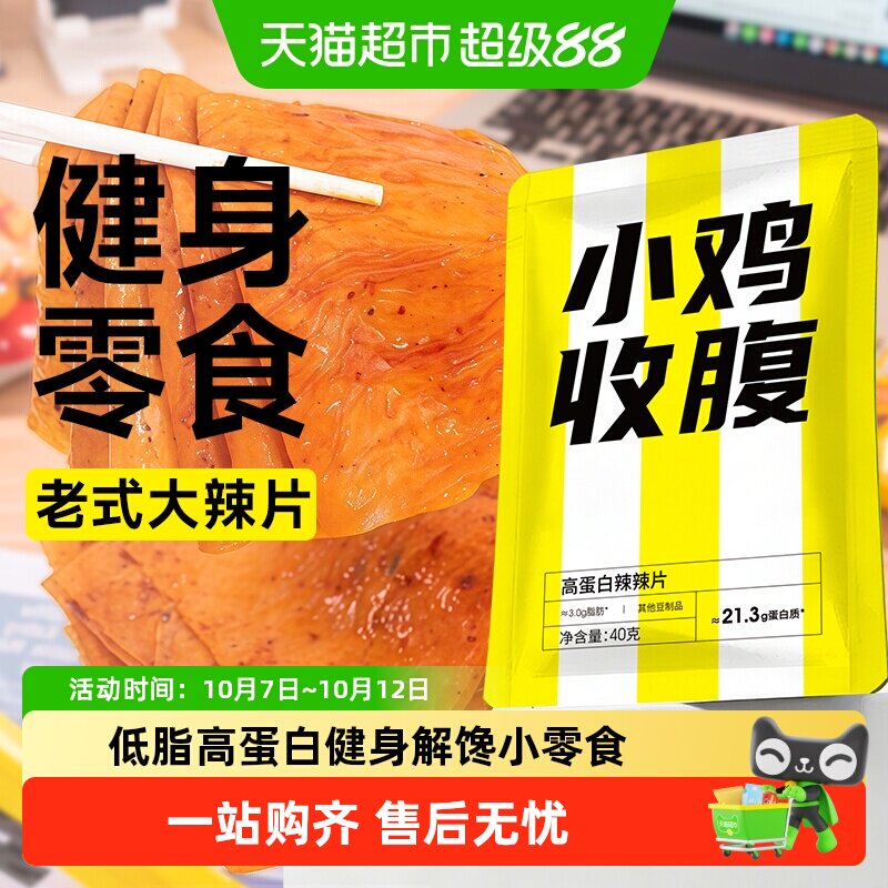 低脂高蛋白辣片辣条卡豆干豆筋卷素食豆皮素肉健康零食品休闲小吃