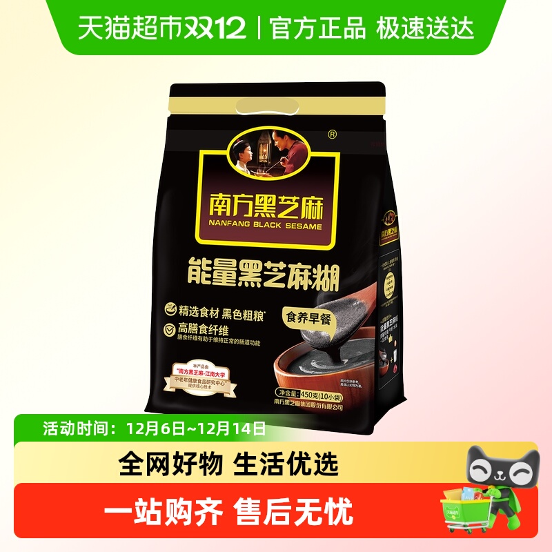 南方黑芝麻能量芝麻糊