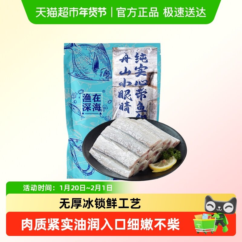 渔在深海舟山东海带鱼段舟山小眼睛纯实心带鱼段无内脏黄金中段,水产肉类/新鲜蔬果/熟食,带鱼,淘宝优惠券,粉丝福利购,淘宝优惠卷