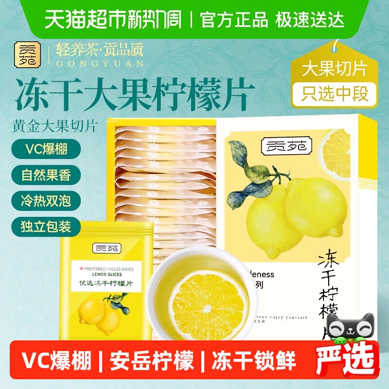 下单阅图4贡苑冻干柠檬片金桔百香苹果黄芪山楂茉莉水果雪梨茶包