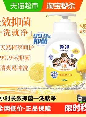 狮王趣净液体抑菌非泡沫洗手液柠檬香200ml全家适用儿童长效抑菌
