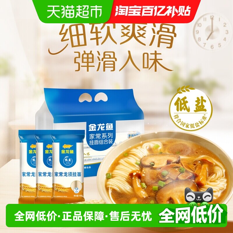 金龙鱼家常龙须面1kg*3组合装挂面面条汤面拌面早餐夜宵