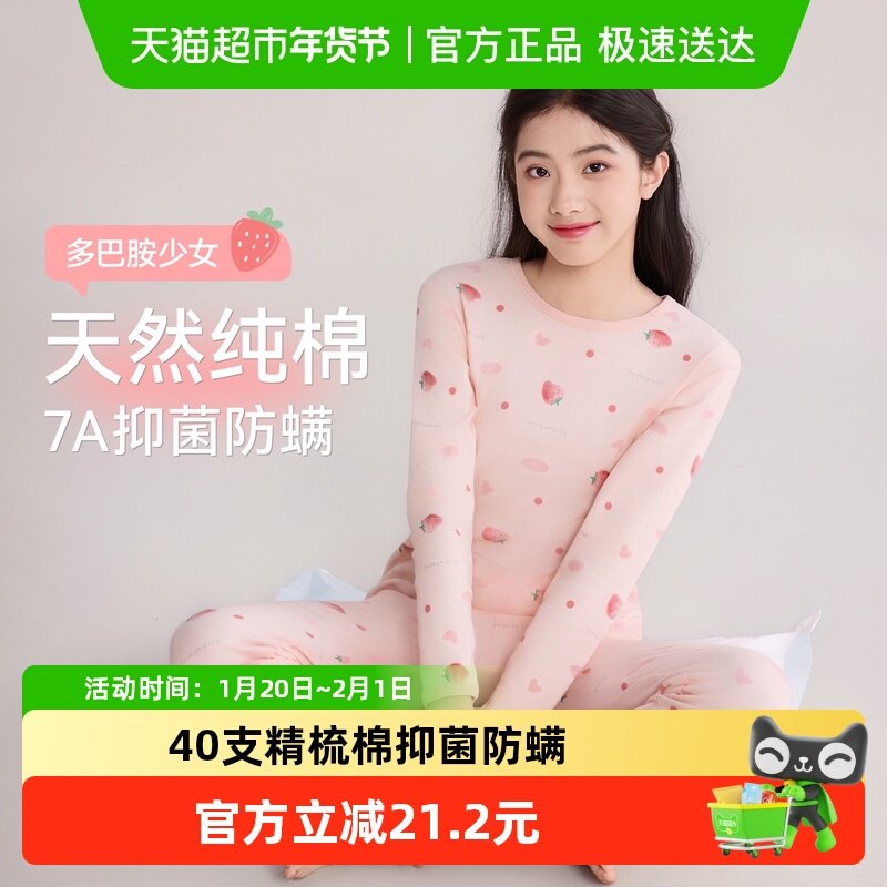 红豆少女纯棉内衣套装打底青少年初高中大童全棉秋冬保暖秋衣秋裤,童装/婴儿装/亲子装,内衣套装,淘宝优惠券,粉丝福利购,淘宝优惠卷