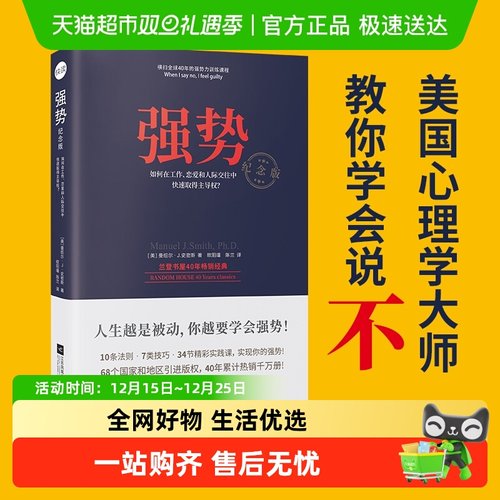 强势纪念版如何在工作恋爱和