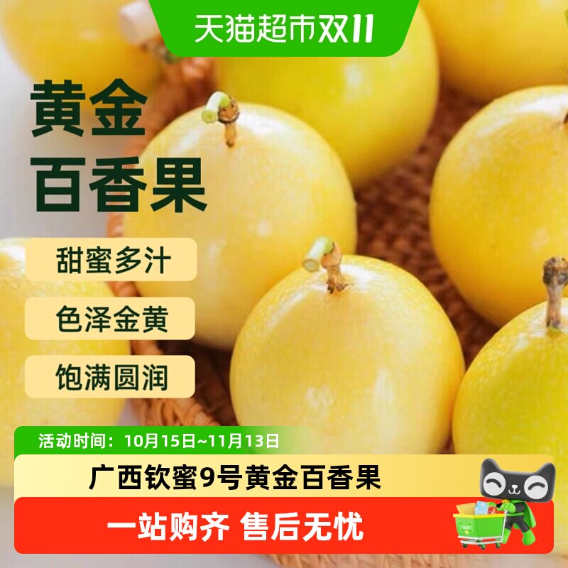 广西钦蜜9号黄金百香果应季水果纯甜新鲜百香果整箱