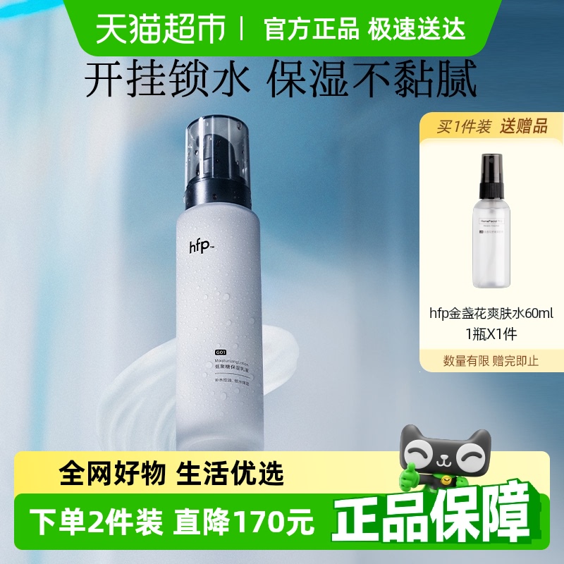hfp低聚糖保湿乳液清爽不油腻水乳滋润补水控油面霜护肤男女