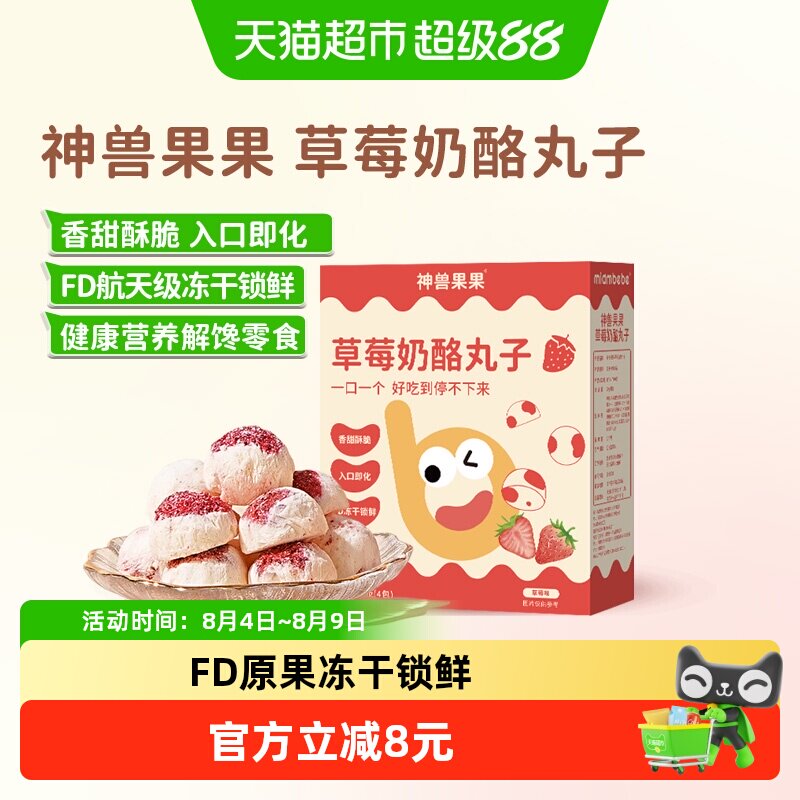 神兽果果草莓奶酪球冻干黄桃酸奶水果脆宝宝营养小吃健康儿童零食