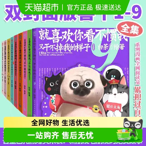 喜干9就喜欢你看不惯我