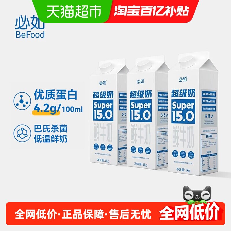 【下拉领淘金币更优惠】必如超级奶低温鲜奶冰博克鲜牛奶低温奶