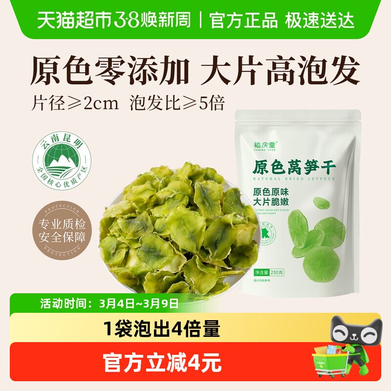 裕庆堂农家特产莴笋干莴苣干片干脱水蔬菜干货230g*1袋