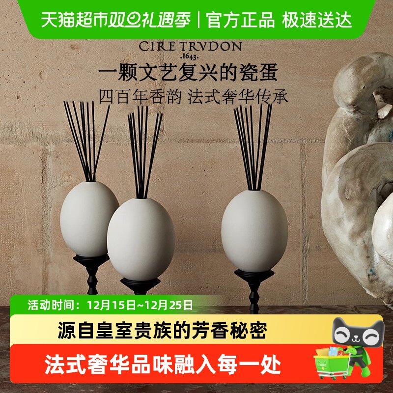 Trudon法国蛋形无火香薰摆件