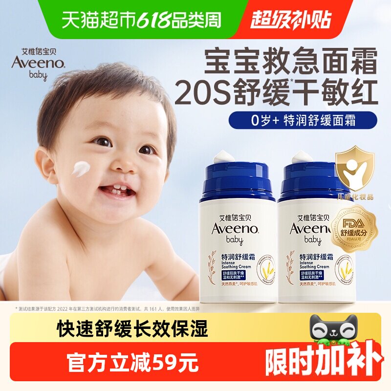 【下拉享优惠】艾惟诺婴儿童面霜舒缓柔嫩新生补水滋润保湿48g*2