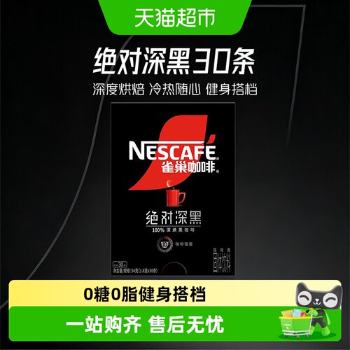 雀巢深黑速溶无糖咖啡