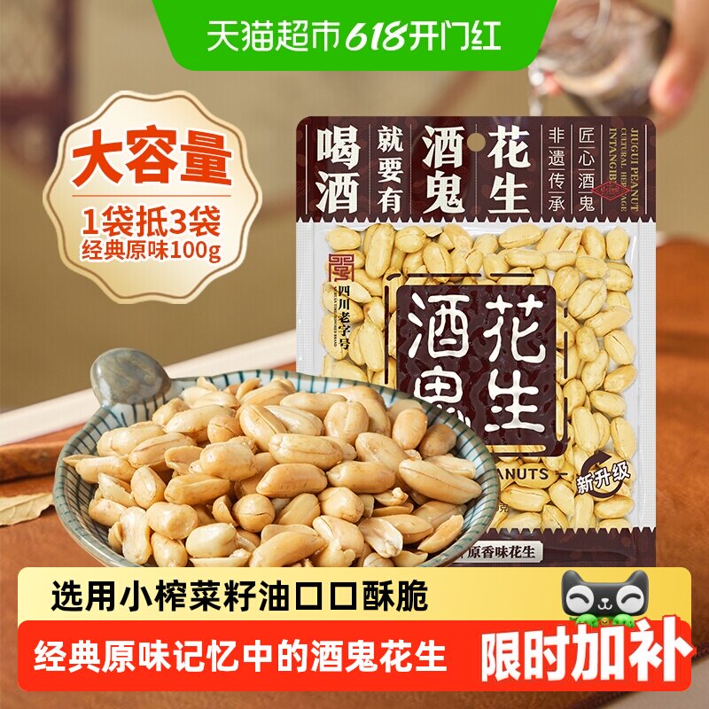 酒鬼花生原味麻辣花生米下酒菜坚果花生炒货零食追剧聚会年货