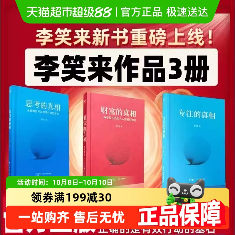 李笑来作品 思考的真相财富的真相专注的真相 学会有效思考 经济