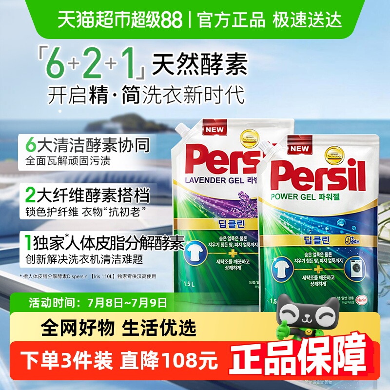 进口Persil宝莹酵素洗衣液除菌内衣婴儿宝宝衣物持久留香