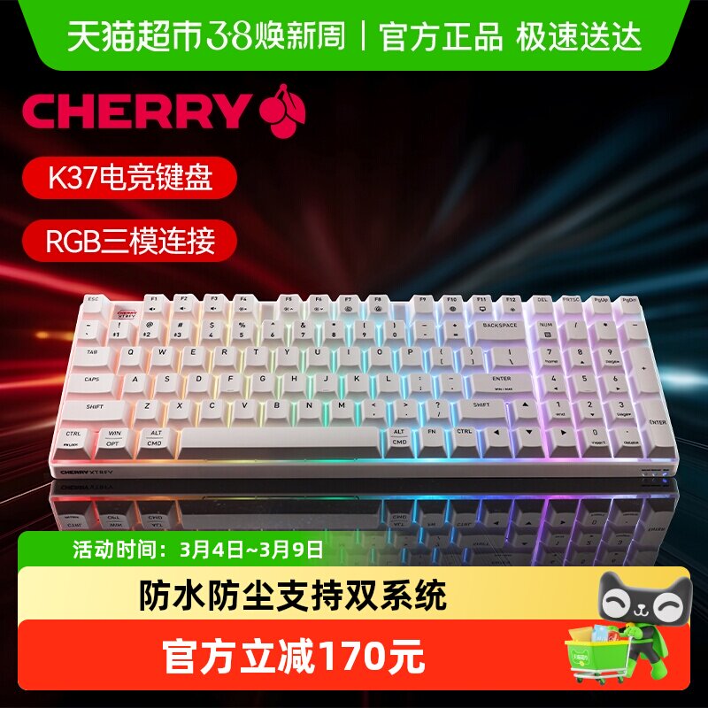 CHERRY樱桃K37机械手感键盘防水RGB无线三模电竞游戏办公键盘