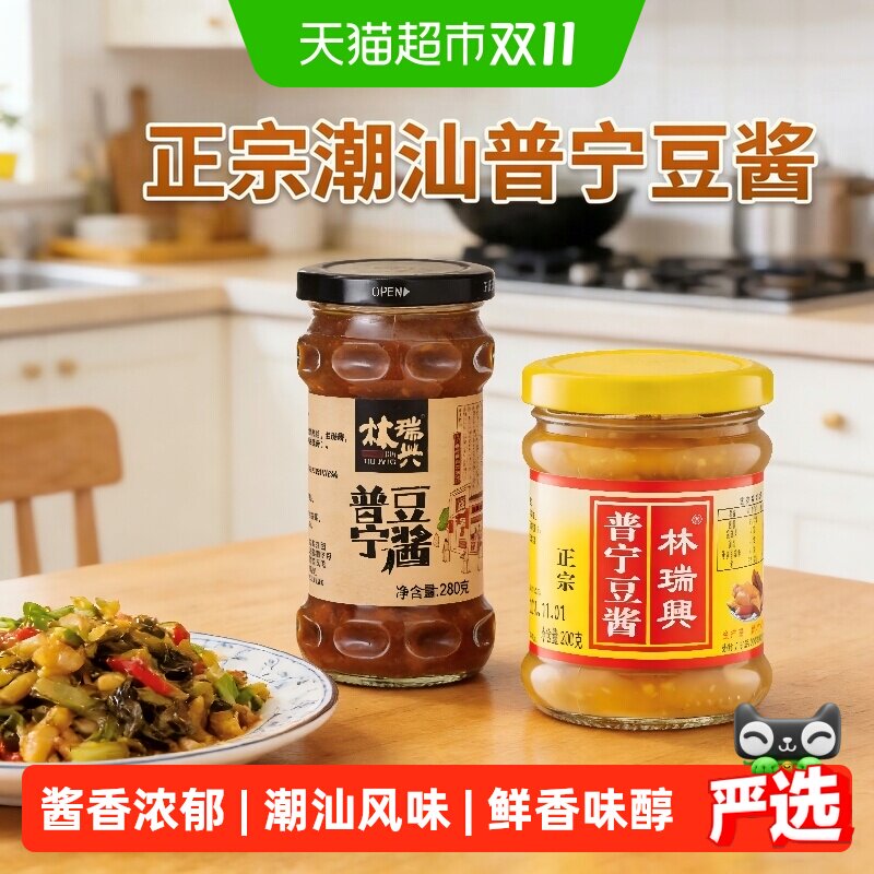 林瑞兴普宁豆酱正宗潮汕特产黄豆酱豆瓣酱砂锅粥拌面酱