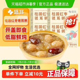 盛耳桂圆红枣银耳粥4盒免煮即食早餐鲜炖银耳羹代餐 包邮 顺丰