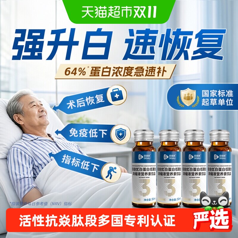 佰倍优白蛋白肽口服液术后恢复增放化疗强营养补充中老年营养品