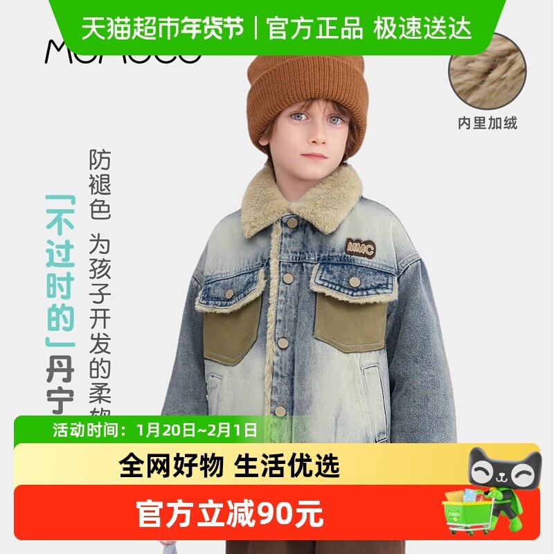 MOMOCO/玛米玛卡男童加绒牛仔外套2025冬季新款中大童时尚加厚潮,童装/婴儿装/亲子装,儿童牛仔外套,淘宝优惠券,粉丝福利购,淘宝优惠卷