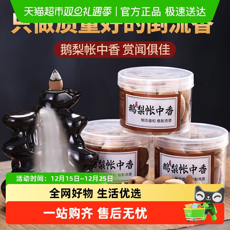 轩椽阁天然鹅梨帐中香香