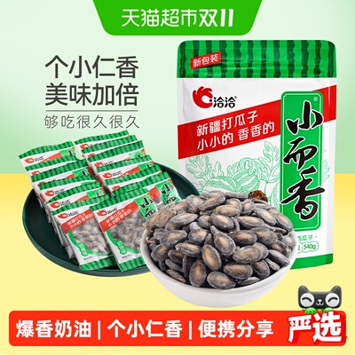 洽洽小而香西瓜子奶油味3秒入味
