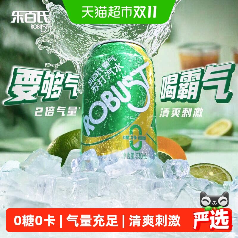 乐百氏霸气苏打水气泡水2倍汽量原味即饮调酒0卡糖330ml*24罐*2件