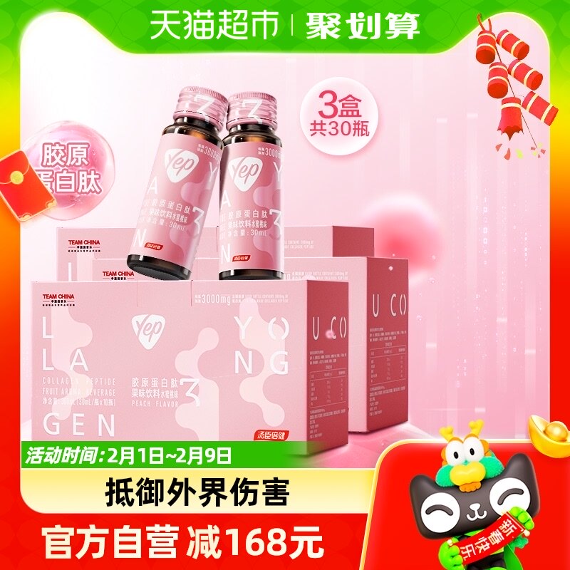 汤臣倍健胶原蛋白肽液态饮正品旗舰官方肽粉口服液小分子胶原饮女