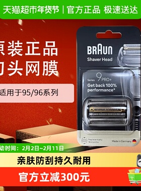 Braun/博朗剃须刀9系PRO配件刀头网膜96M德国原装进口9系配件1个
