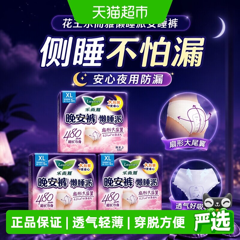 乐而雅懒睡派夜用3重防漏安睡裤图片