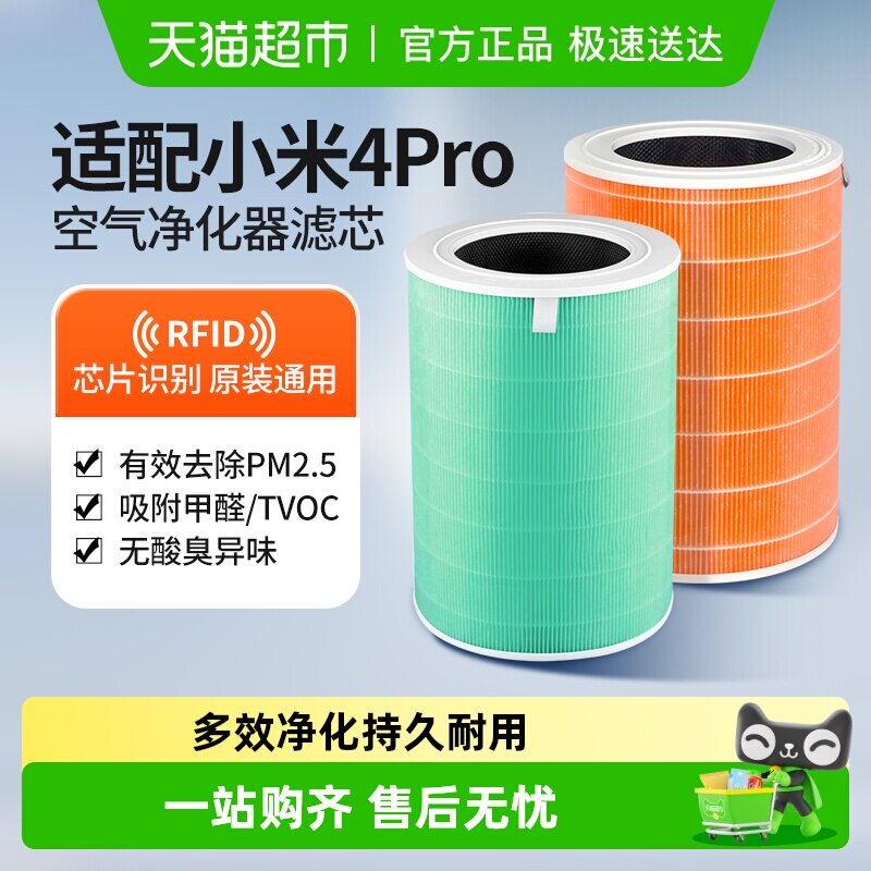 适配小米米家空气净化器4PRO滤芯除醛除霾除异味除PM2.5过滤网