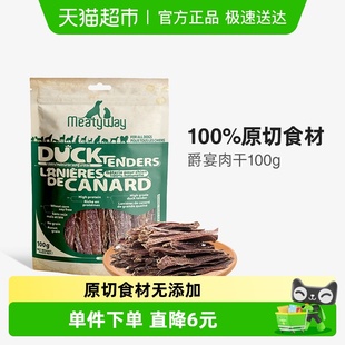 Meatyway爵宴狗狗零食鸭肉干鸡肉干小狗宠物磨牙棒小型中型犬