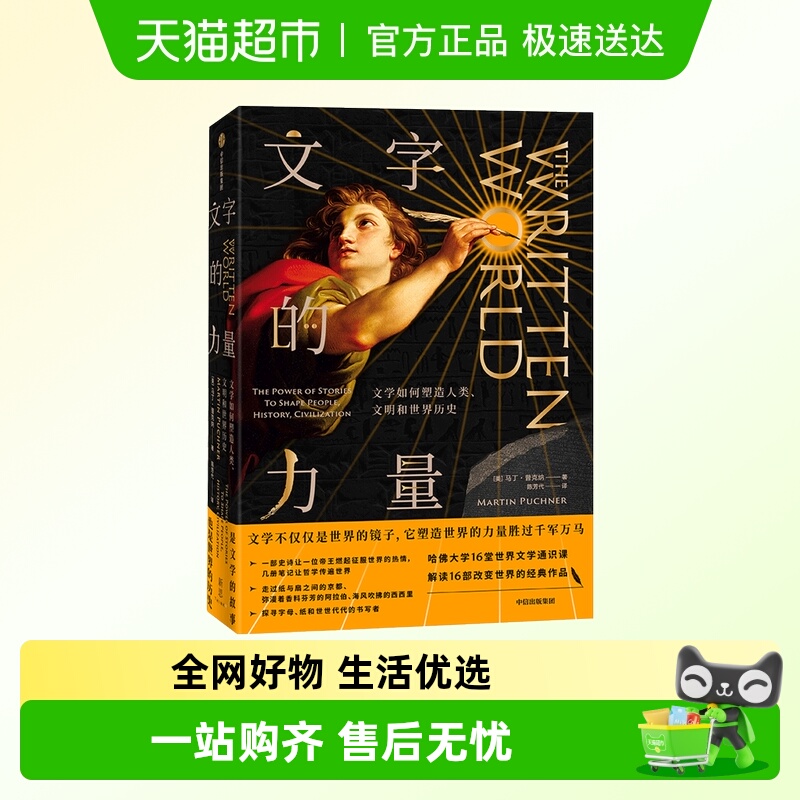 文字的力量马丁普克纳著