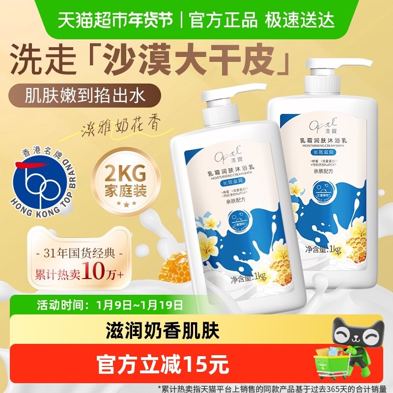 澳宝乳霜润肤沐浴露长效亲肤保湿牛奶滋润沐浴液大瓶家庭装大容量