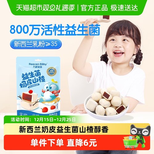 力诚宝宝益生菌奶皮山楂