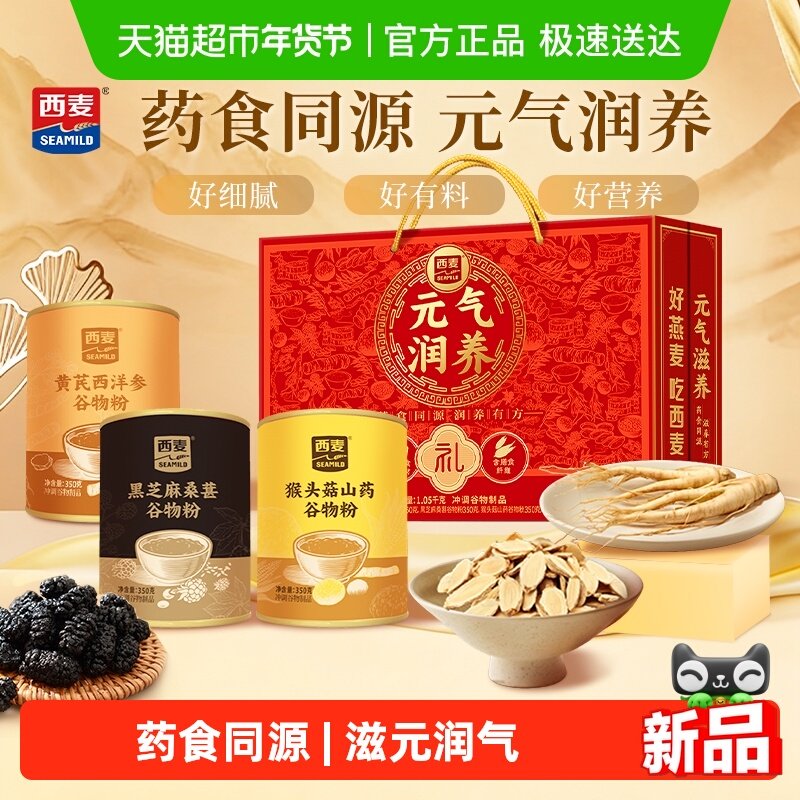 【送长辈礼盒】西麦元气润养礼盒谷物粉粉送礼药食同源营养好吸收,咖啡/麦片/冲饮,天然粉粉食品,淘宝优惠券,粉丝福利购,淘宝优惠卷