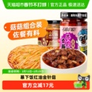 吉香居香菇牛肉酱红油金针菇拌面下饭神器