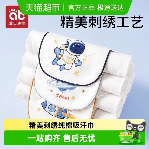 爱贝迪拉纯棉隔汗吸汗巾