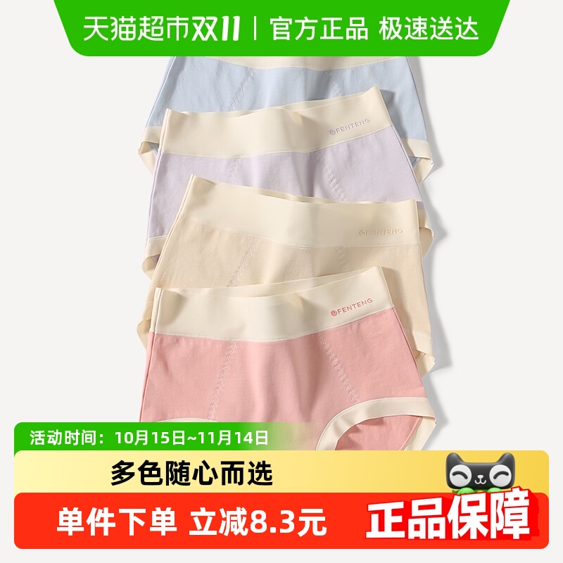 芬腾内裤优惠直降透气舒适