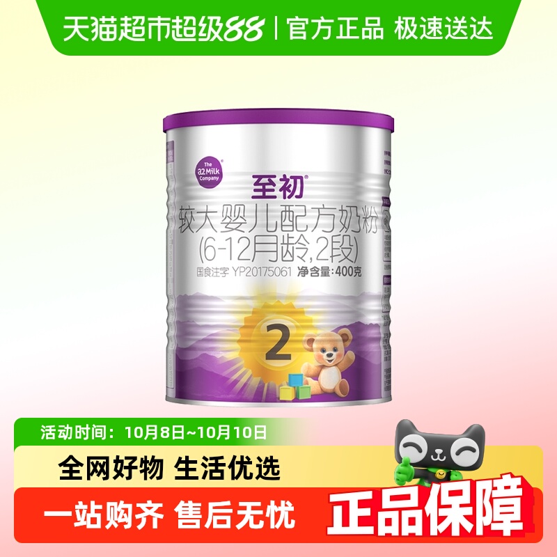a2至初2段婴幼儿配方奶粉粉400g