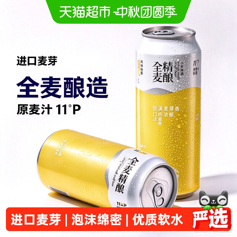 千岛湖全麦精酿醇厚500ml*12罐