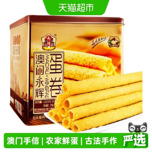 永辉纯手工松软鸡蛋卷450g
