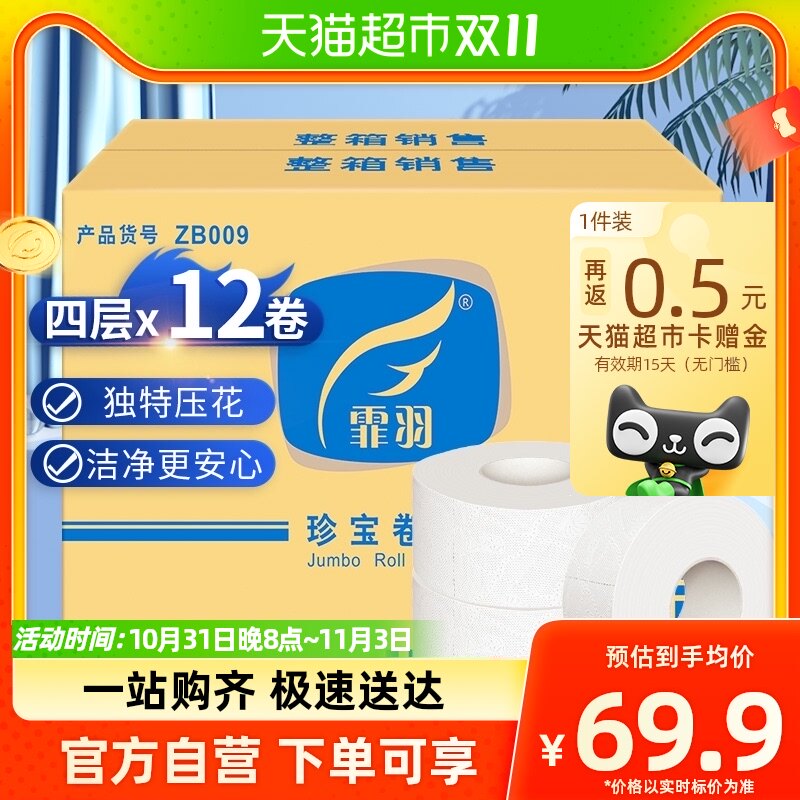霏羽大卷纸压花纸巾12卷4层厕纸酒店商务卷筒纸卫生纸大盘纸手纸高性价比高么？